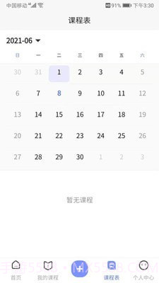 拼课到家截图2 拼课到家截图2