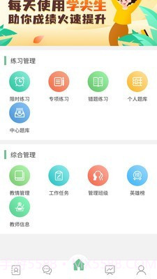 学尖生教师端截图3 学尖生教师端截图3