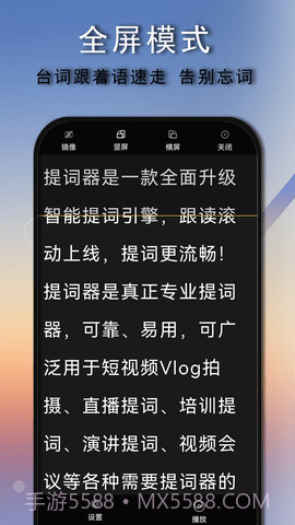 提词器口播提词截图3