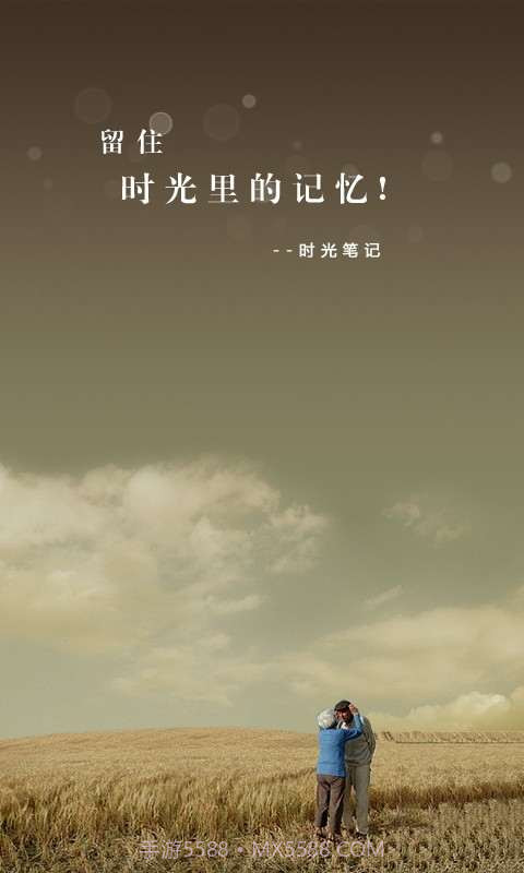 TimeNote时光笔记截图1 TimeNote时光笔记截图1