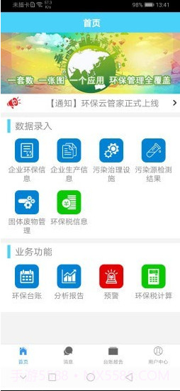 环保云管家截图1 环保云管家截图1