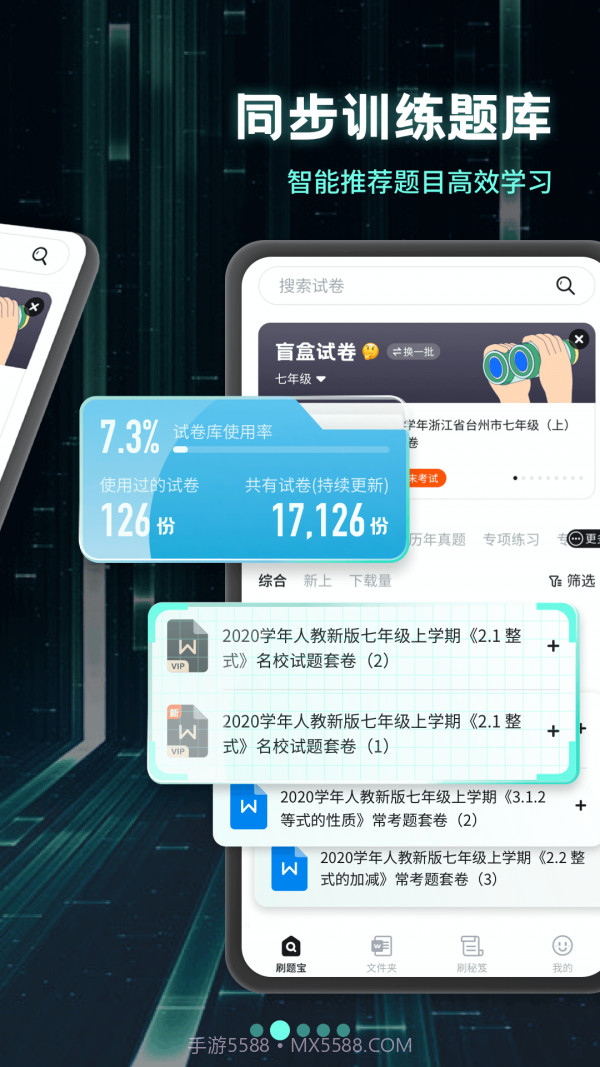 考霸刷题宝截图2 考霸刷题宝截图2