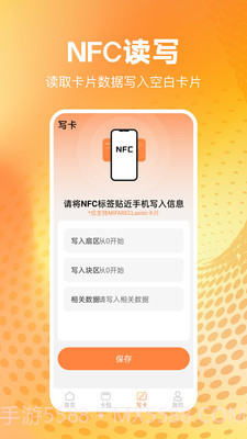 NFC读卡识别截图4 NFC读卡识别截图4