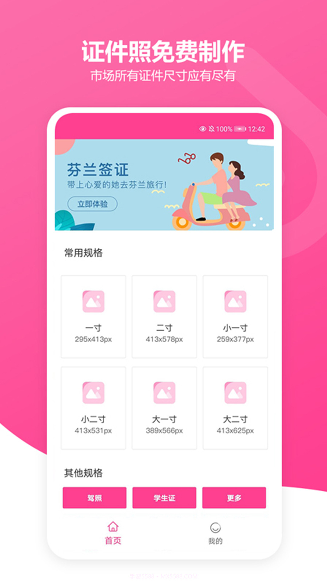 免费智能证件照制作截图4 免费智能证件照制作截图4