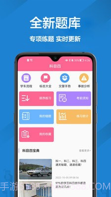 报考驾照截图1