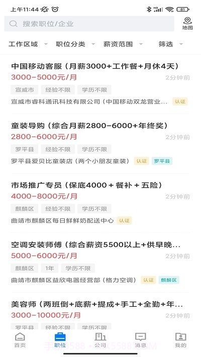 全曲靖直聘截图2