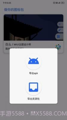 做你的图标包截图3