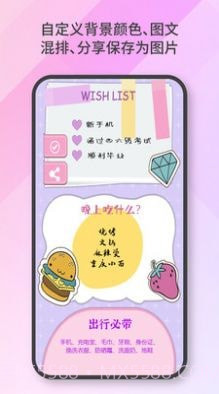 便签日记备忘录截图2