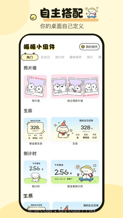 喵喵小组件截图2 喵喵小组件截图2