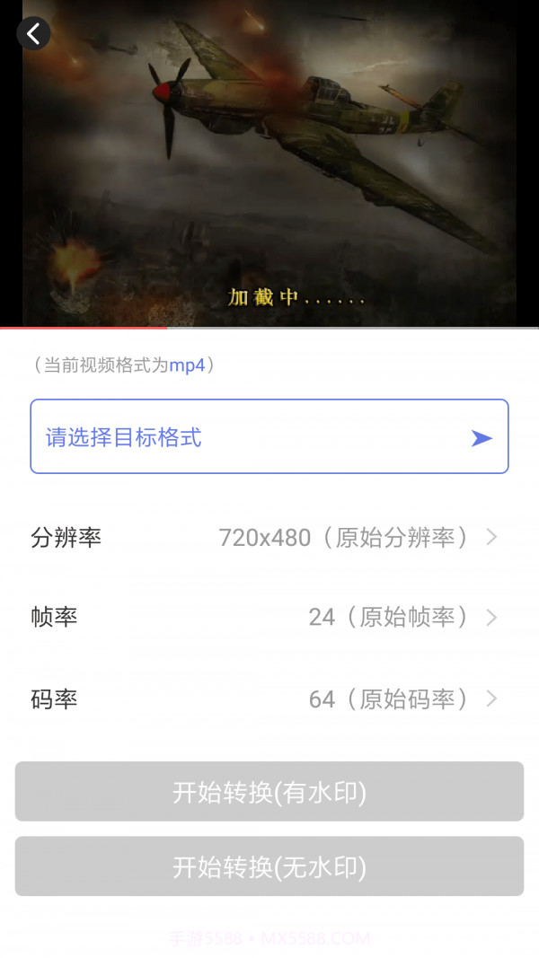 视频格式转换大全截图4