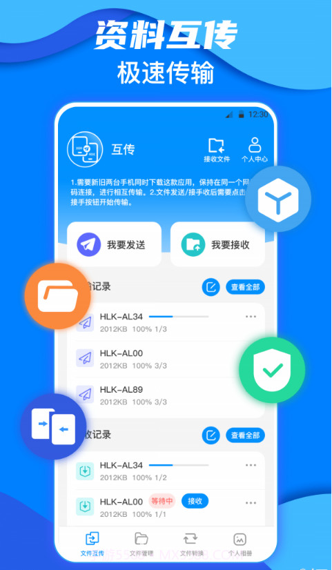 鹏成换机助手截图3 鹏成换机助手截图3