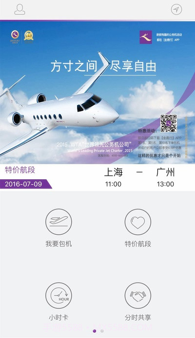 金鹿航空金鹿行截图3