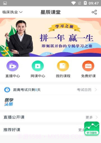 星辰课堂最新截图2