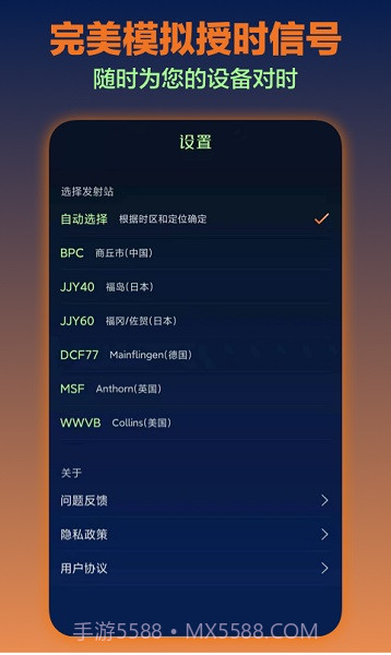 电波表对时工具截图2