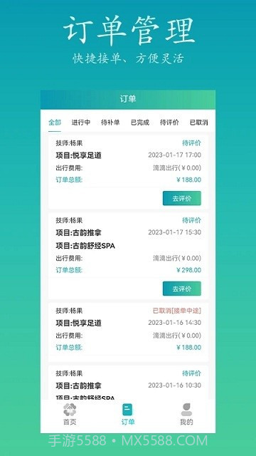 康悦到家技师端截图1