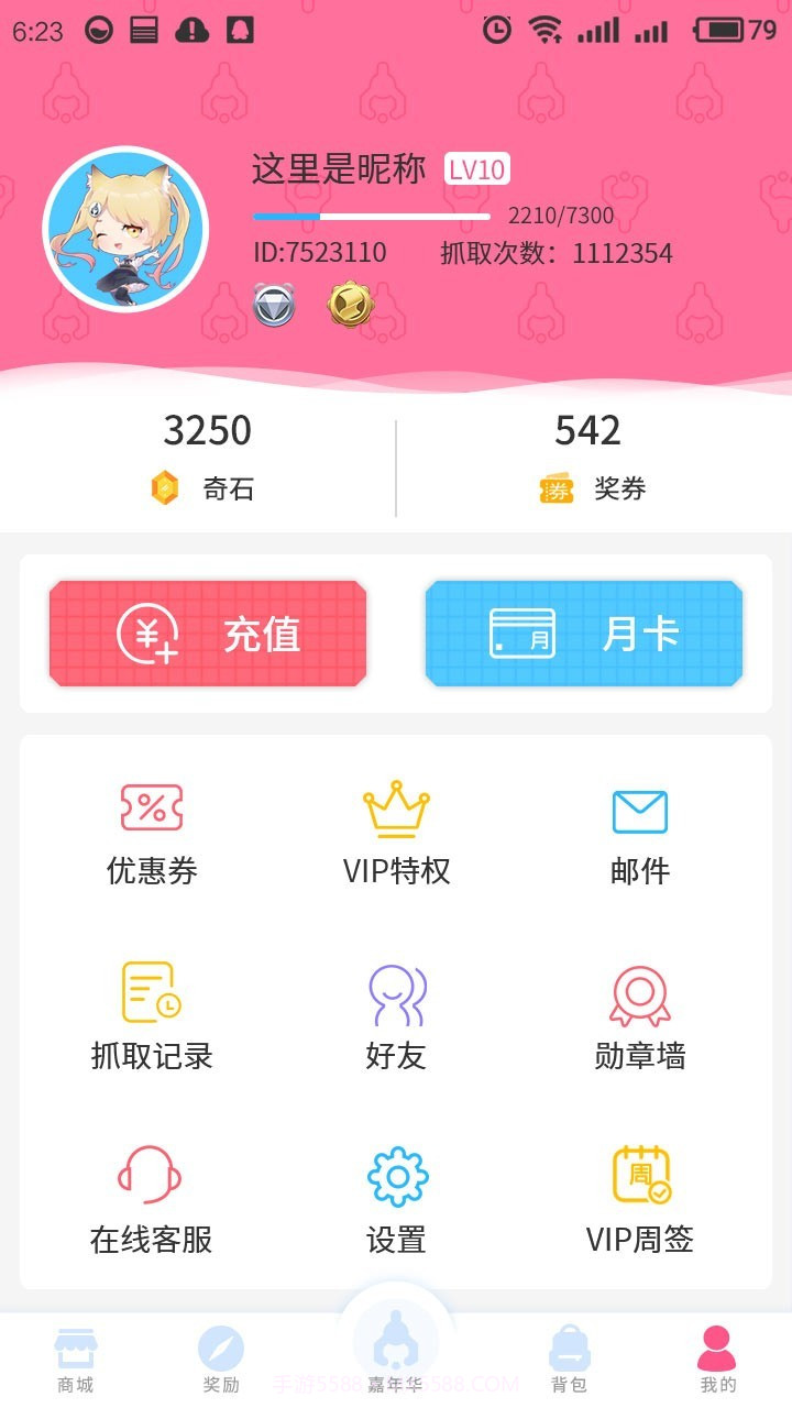 奇奇TOYS截图3 奇奇TOYS截图3