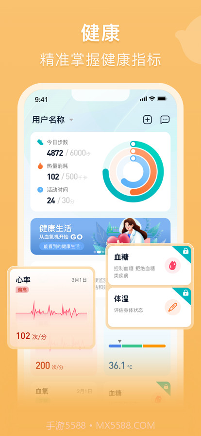 钻天猴健康系统截图1