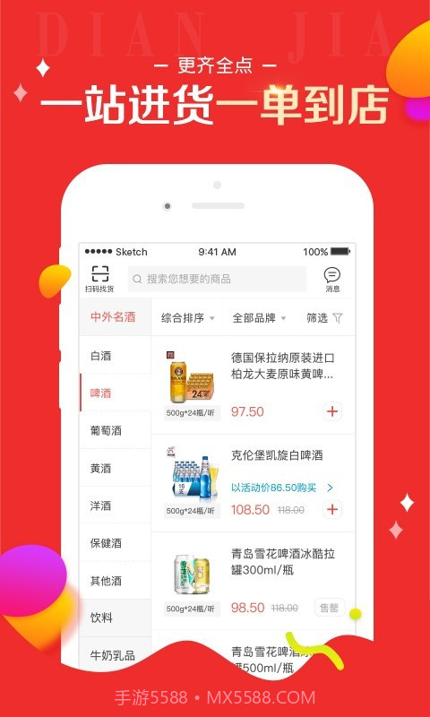 百世店加截图4
