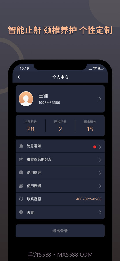 智能止鼾枕控制系统截图3 智能止鼾枕控制系统截图3