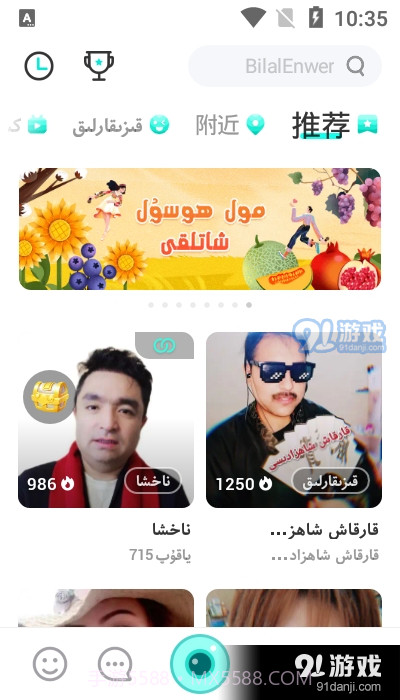 Badam Live截图3 Badam Live截图3