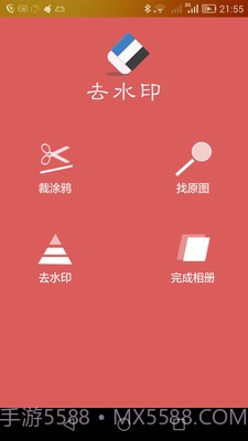 去水印助手截图1