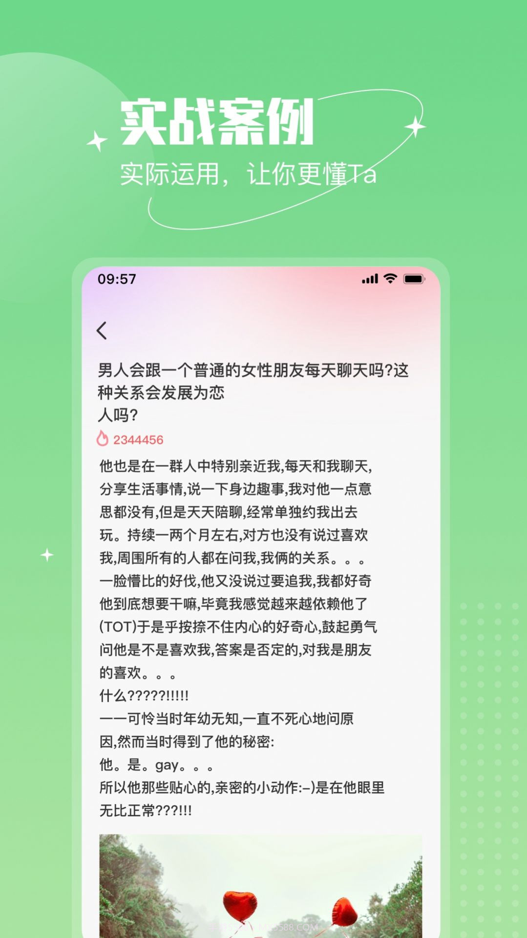 恋语助手截图1
