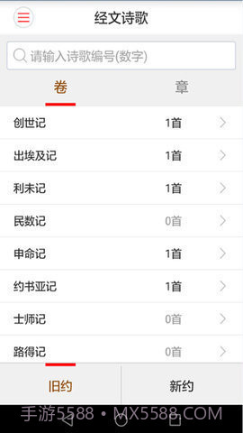 微读圣经安卓免费版截图2