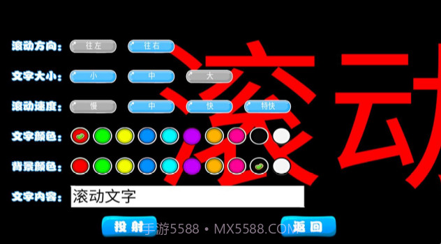 LED滚动字幕截图1