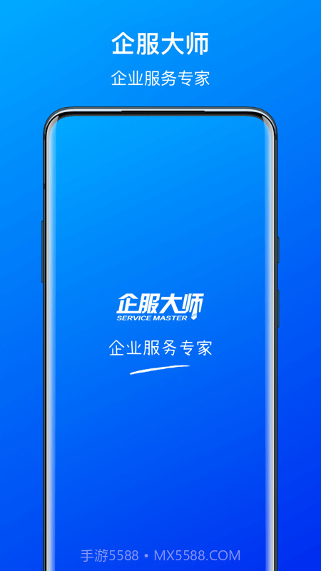 企服大师截图1 企服大师截图1