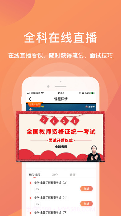 爱名师教资学习截图4