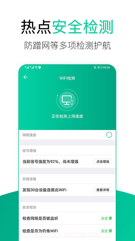 WiFi安全管家截图1 WiFi安全管家截图1