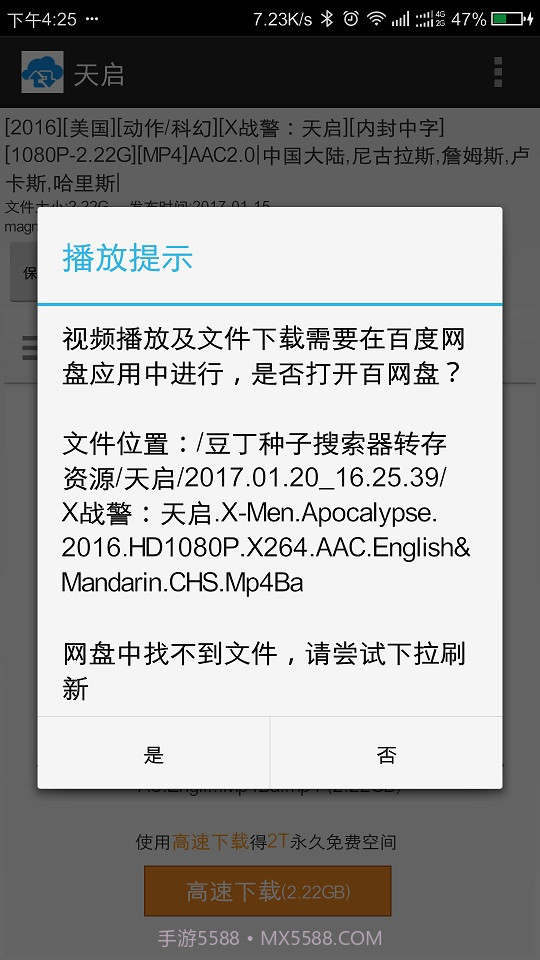豆丁种子搜索器截图3