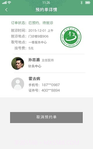 北京中医医院最新版截图1
