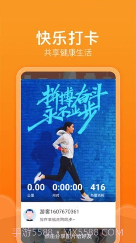 快乐运动截图3 快乐运动截图3