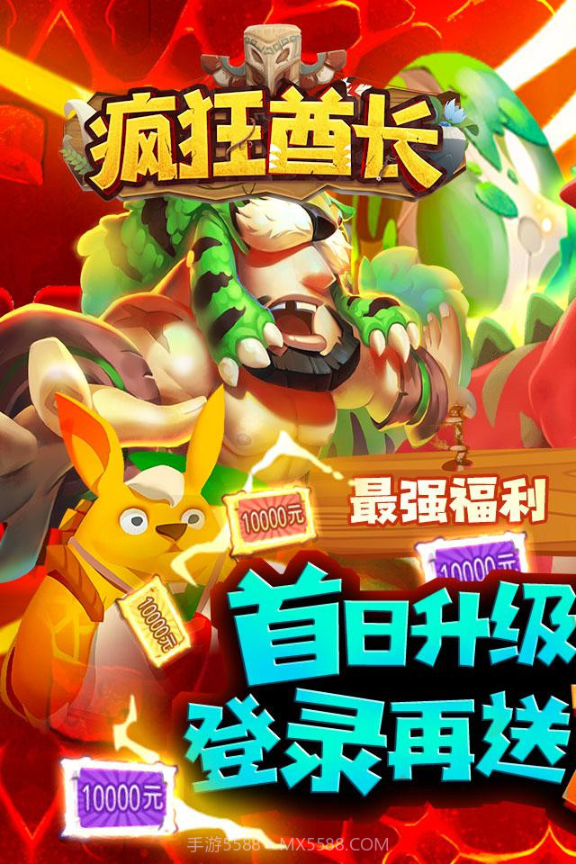 疯狂酋长(送万元充值)截图4