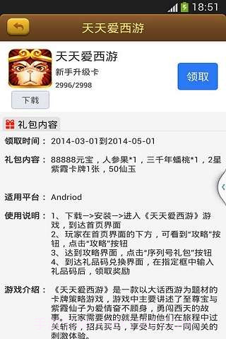 天天爱西游攻略截图3 天天爱西游攻略截图3