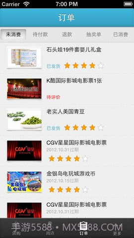 美团网团购截图3