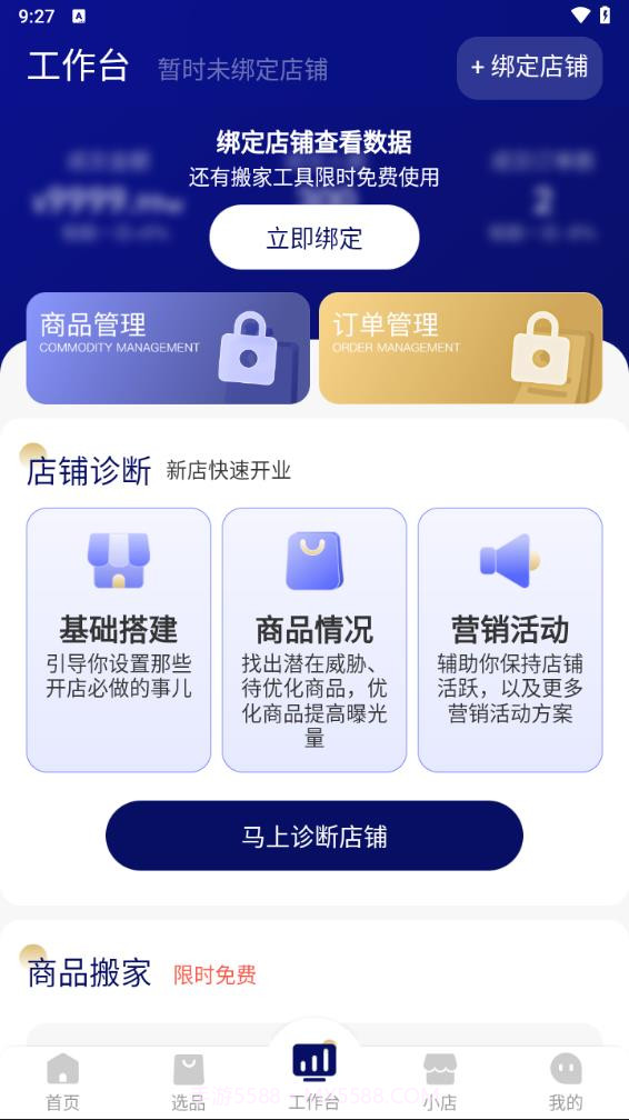 抖小店商家版截图2 抖小店商家版截图2