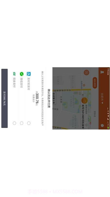 速搭车司机截图4