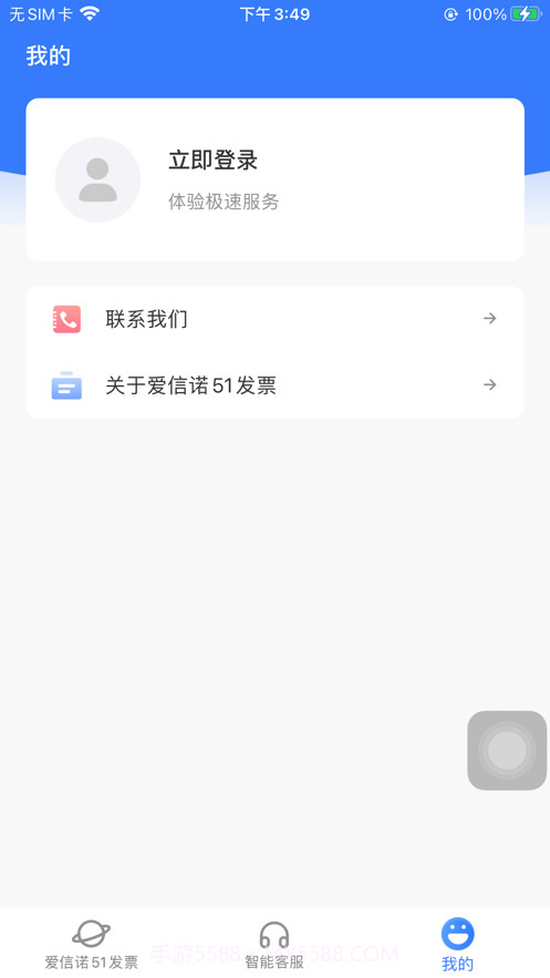 爱信诺51发票截图3 爱信诺51发票截图3