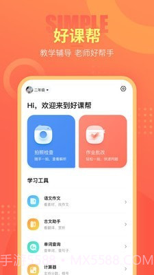好课帮截图1 好课帮截图1