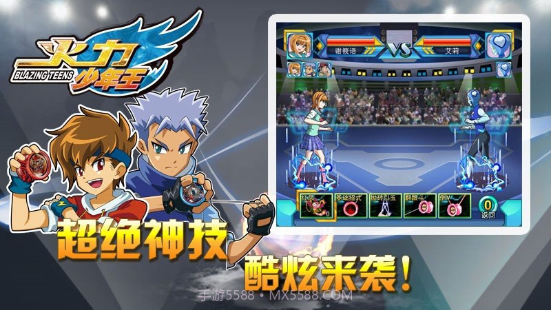 火力少年王 TV版截图2 火力少年王 TV版截图2