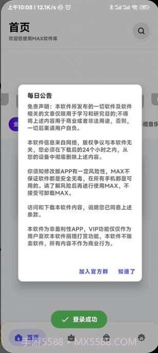MAX软件库截图2