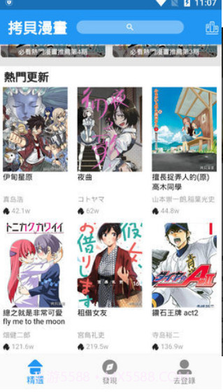 拷贝漫画正式版本截图3