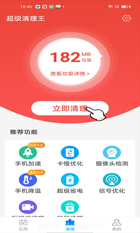 超级清理王截图4 超级清理王截图4