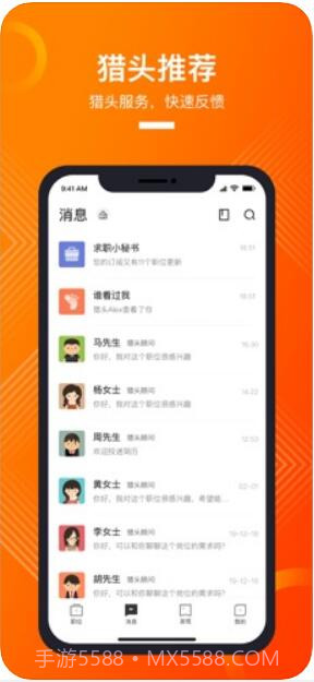 猎聘(原猎聘同道)截图4 猎聘(原猎聘同道)截图4