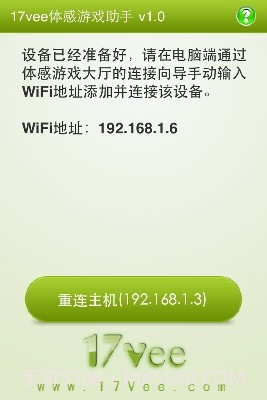 17Vee体感游戏助手截图1 17Vee体感游戏助手截图1