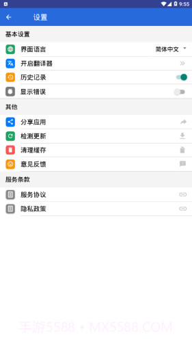 XYZ翻译器截图1