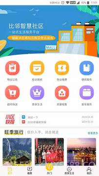 比邻社区截图3 比邻社区截图3