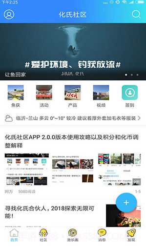 化氏社区(化氏社区鱼币换鱼竿)V5.2.2.1 免费截图4